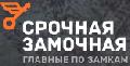 увеличить Срочная Замочная Рязань в Рязани