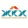 увеличить Рязанский сервисный центр ЖКХ в Рязани